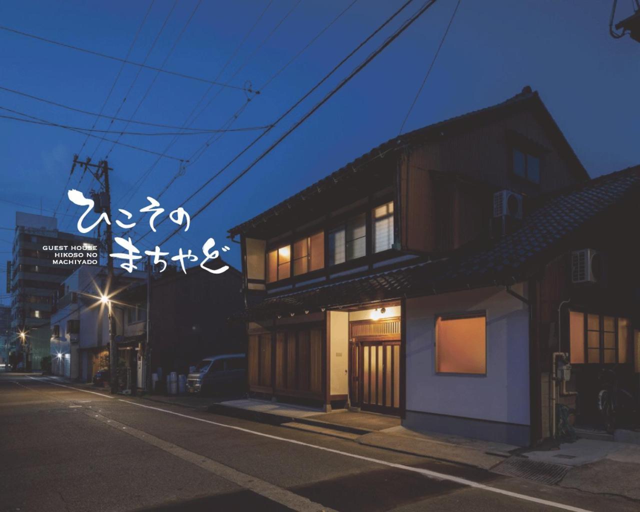 ひこそのまちやど Kanazawa Exterior foto